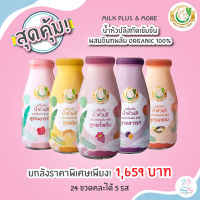 ยกลัง Milk Plus &amp; More น้ำหัวปลีสกัดเข้มข้นผสมอินทผลัม Organic 100%