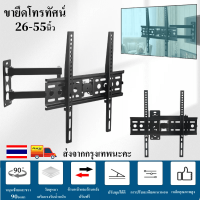 (ขายดี)ที่แขวนทีวี ขาแขวนทีวี ขาแขวนทีวีติดผนัง 26"-55" ปรับก้มเงย ปรับสวิงซ้ายขวา ปรับยืดเข้ายื่ดออกได้