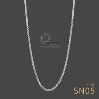 (S925) สร้อยคอเงินแท้ สร้อยคอ Sterling silver necklace SN05 16”