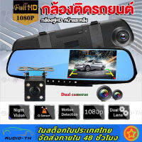 【รองรับภาษาไทย】กล้องติดรถยนต์ 2กล้องหน้า+หลัง หน้าจอLCD 4.3"นิ้ว มุมกว้าง170° ​หน้าจอขวาไม่บังตา Full HD 1080P เส้นถอยหลัง มองเห็นได้ในที่มืด