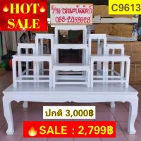 #HOT SALE : โต๊ะหมู่บูชา 9 สีขาว