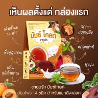 มัมซ์ โกลด์ By ชาอุ่นรัก เพิ่มน้ำนม (สูตรใหม่) 1 กล่อง 30 ซอง สินค้าพร้อมส่งค่ะ