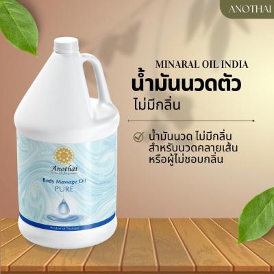 น้ำมันนวด (1ลิตร/5ลิตร) กลิ่นหอมไม่ฉุน  นวดง่าย ไม่เหนียวตัว น้ำมันแนะนำ Anothai Massage Oil