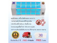 ( Promotion++ ) เครื่องไฟดักแมลง แบบกาว [แถมฟรี แผ่นกาว ] พร้อมใช้งาน รุ่น KDK 215 GB ขนาด 15 วัตต์ ราคาสุดคุ้ม เครื่อง ดัก ยุง และ แมลง