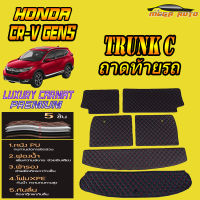 Honda CR-V Gen5 7ที่นั่ง 2017-รุ่นปัจจุบัน Trunk C (ถาดท้ายรถแบบ C ) พรมรถยนต์ Honda CR-V 5 7Seats 2017 2018 2019 2020 2021 พรม6D VIP Mega Auto