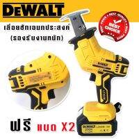 เลื่อยชักเอนกประสงค์ ชนิดไร้สาย Dewalt 229v พร้อมแถมแบต Lithuim Li-ion 2 ก้อน ตัดวัสดุได้หลากหลายชนิด ทุ่นแรง ประหยัดเวลา