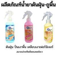 สินค้าสุดฮ๊อต น้ำยาดันฝุ่น 250 มล. VICTORIA PINKน้ำยาเช็ดพื้น ลามิเนต น้ํายาเช็ดพื้น หอม น้ํายาเช็ดพื้นไม้ให้เงา น้ำยา ดัก ฝุ่น สปา คลีน