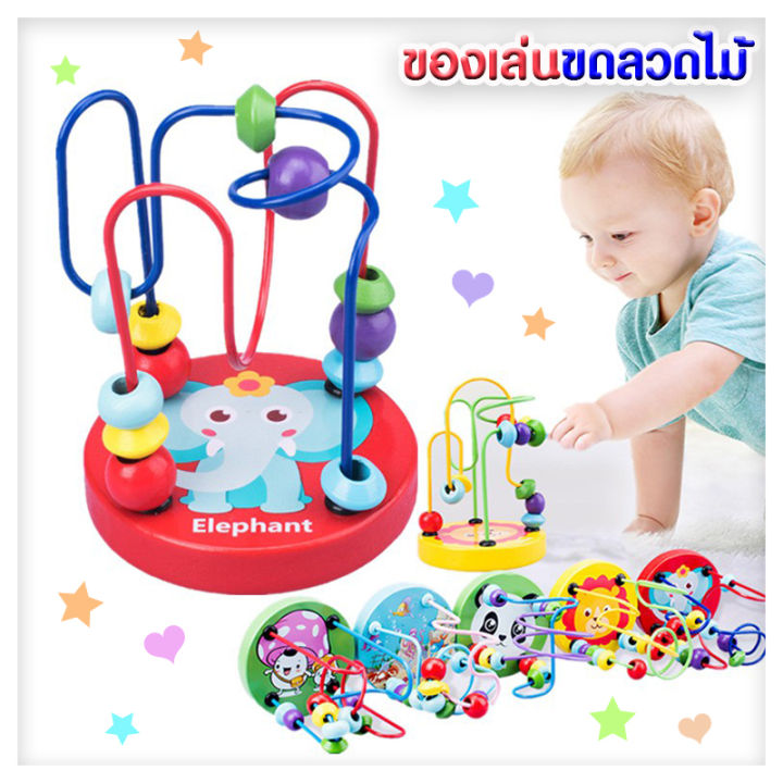 ขดลวด-ของเล่นเด็ก-ของเล่นขดลวดไม้-ของเล่นเสริมทักษะและการเรียนรู้-พัฒนาการ-ด้านการหยิบจับ