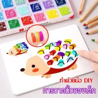 【LonlyDance】พร้อมส่ง วาดรูปด้วยนิ้วมือ Finger paint ฟิงเกอร์เพ้น ของเล่นเสริมพัมนาการ ศิลปะ วาดรูป ระบายสี