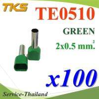 หางปลากลม คอร์ดเอ็น เส้นคู่ มีฉนวน ย้ำสายไฟ 0.5 Sq.mm (สีเขียว 100 ชิ้น) รุ่น TE0510-GREEN