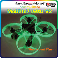 Frame Moblite7 เฟรม V2 Fluorescent 75mm brushless whoop frame