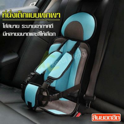 คาร์ซีท car seat เบาะนั่งในรถ ที่นั่งในรถสำหรับเด็ก เบาะคาร์ซีท พร้อมสายรัดนิรภัยสำหรับเด็ก เบาะติดรถ ที่นั่งนิรภัยสำหรับเด็ก นั่งสบาย