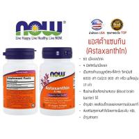 Astaxanthin Now foods 4 mg. 60 solfgels.