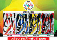 ?สติ๊กเกอร์แต่งรถ Speed 2000?