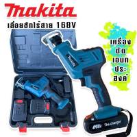 เลื่อยชักไร้สาย  Makita 168V เลื่อยชักเอนกประสงค์ ตัดวัสดุได้หลากหลาย  เกรดเอไตัหวัน