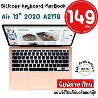 พร้อมส่ง??Silicone แป้นพิมพ์ MacBook Air 13” 2020 A2179 ใส TPU /ดำไทย-อังกฤษ  keyboard แผ่นซิลิโคนคีย์บอร์ดแมคบุ๊ค