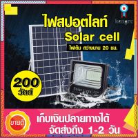 ไฟสปอร์ตไลท์ โซล่าเซลล์ 200W แสงอาทิตย์ โคมไฟพลังงานแสงอาทิตย์ รุ่น JD 10W-100W-200W สินค้ามีจำนวนจำกัด