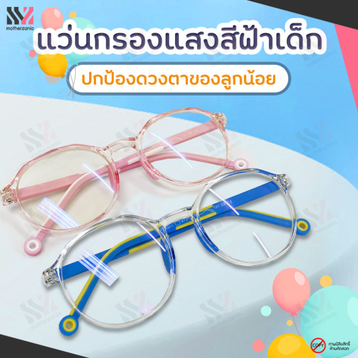 แว่นกรองแสงเด็ก-กรอบกลม-เหมาะสำหรับเด็ก-ป้องกันแสง-uva-uvb-ป้องกันแสงรังสีอันตราย-แว่นตากันแสงสีฟ้า-แว่นเด็ก-แว่นกรองแสง-แว่นตาเด็ก