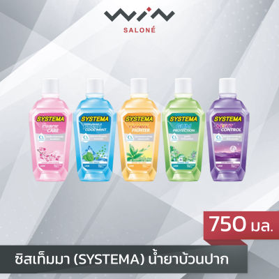 ซิสเท็มมา (SYSTEMA) น้ำยาบ้วนปาก ขนาด 750 มล. คละสี มี 6 รสให้เลือก