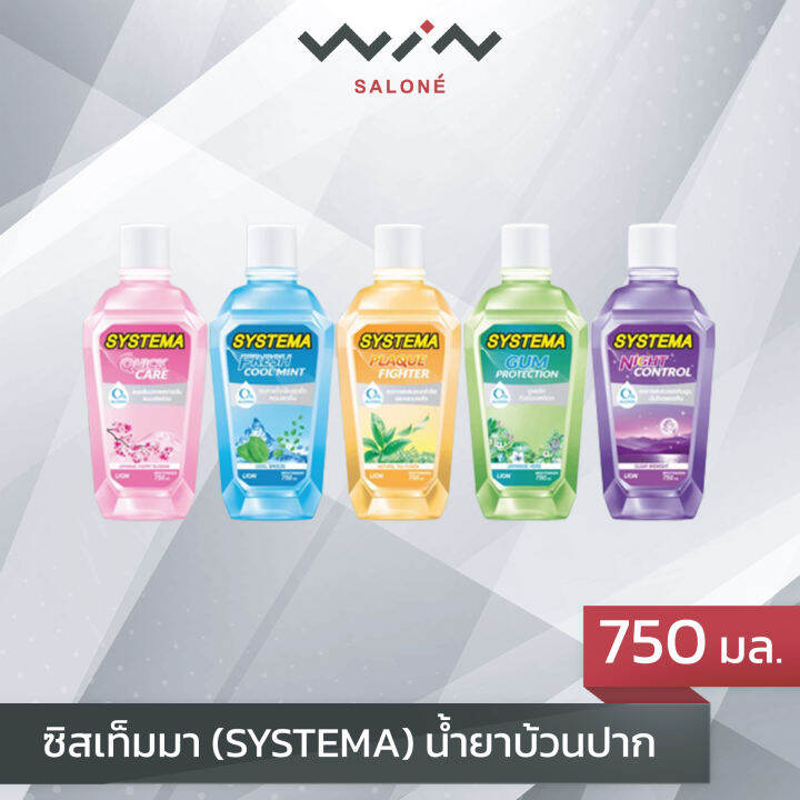 ซิสเท็มมา-systema-น้ำยาบ้วนปาก-ขนาด-750-มล-คละสี-มี-6-รสให้เลือก