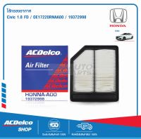 ACDelco ไส้กรองอากาศ Honda Civic 1.8 FD / 17220RNAA00