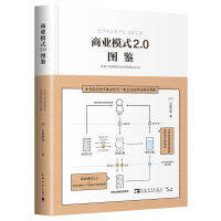 ?商业模式2.0图鉴：全球100家新创企业的成功之道✍[日]近藤哲朗??เอกสารภาษาจีนตัวย่อ?Chinese Mandarin Book?สำหรับหนังสือภาษาจีนอื่นๆ โปรดติดต่อฝ่ายบริการลูกค้า?