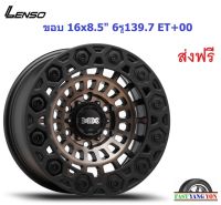 แม็ก เลนโซ่ MX-SPIDER ขอบ 16x8.5" 6รู139.7 ET+00 KOB