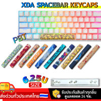 ปุ่มคีย์บอร์ด Keycaps ปุ่มคีย์บอร์ดแต่ง SPACEBAR PBT XDA ขนาด6.25U