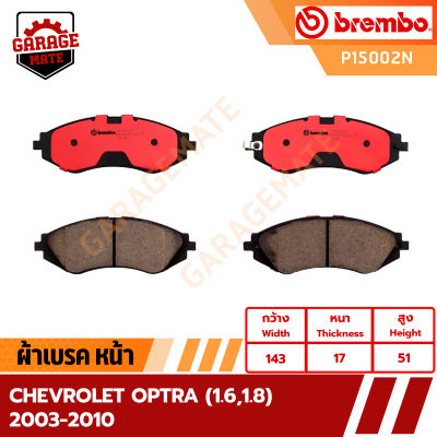 BREMBO ผ้าเบรค CHEVROLET OPTRA(1.6/1.8) 2003-2010 รหัส P15002  P10001