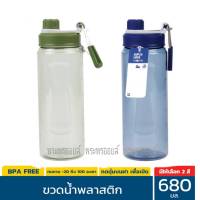 Super Lock ขวดน้ำพลาสติก 680 มล. รุ่น 6928 ขวดน้ำ ป้องกันแบคทีเรีย BPA Free คุณภาพดี ทนทาน ไม่แตกหักง่าย