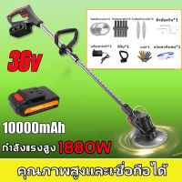 1680Wเครื่องตัดหญ้า 36V เครื่องตัดหญ้ามือ เครื่องตัดหญ้าไฟฟ้า พร้อมรับประกัน แบตเตอรี่ 10000 mAh 2 ก้อน,แถมฟรีใบมีด 7 ใบ+ ใบตัดหญ้า วงเดือน2