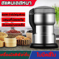 เครื่องบดอเนกประสงค์ เครื่องปั่นบด เครื่องบดกาแฟ เครื่องปั่นบด เครื่องบดอาหาร เครื่องปั่น เครื่องบดสับ เครื่องบดพริก หมุนรอบความเ