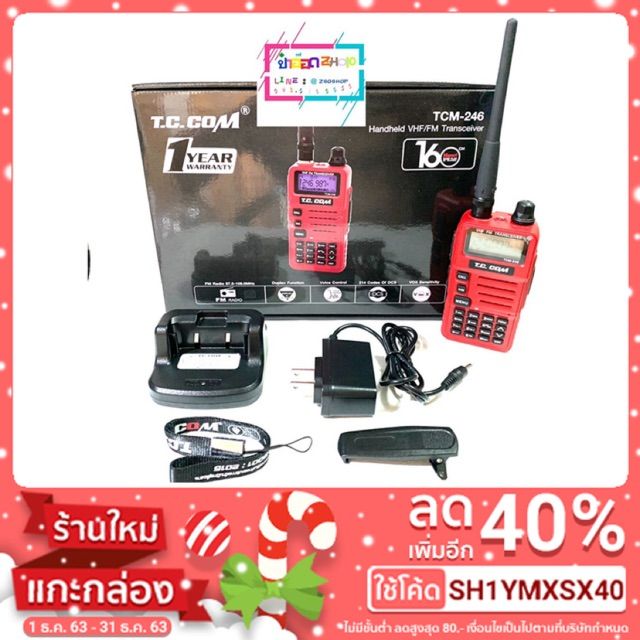 โปรโมชั่น-วิทยุสื่อสารสำหรับประชาชนtc-com-tcm-246-ราคาถูก-วิทยุ-ติดรถยนต์-วิทยุฟังเพลง-วิทยุพกพา-และฟังเพลง