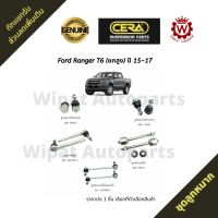 Cera ลูกหมาก Ford Ranger เรนเจอร์ T6 ยกสูง ปี 15-17 (ราคาต่อ 1 ชิ้น)