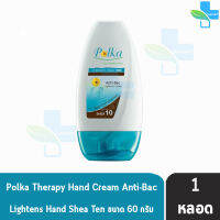 Polka Therapy Hand Cream Shea 10 (60 กรัม ) [1 หลอด] / พอลก้า เทอราพี แฮนด์ ครีม สูตร เชีย เท็น