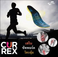 CURREXSOLE แผ่นรองรองเท้าที่ช่วยรองรับแรงกระแทก ซัพพอร์ตอุ้งเท้า แก้อาการรองช้ำ