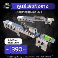 ศูนย์เล็งฝังราง ผลิตจากสแตนเลส 304