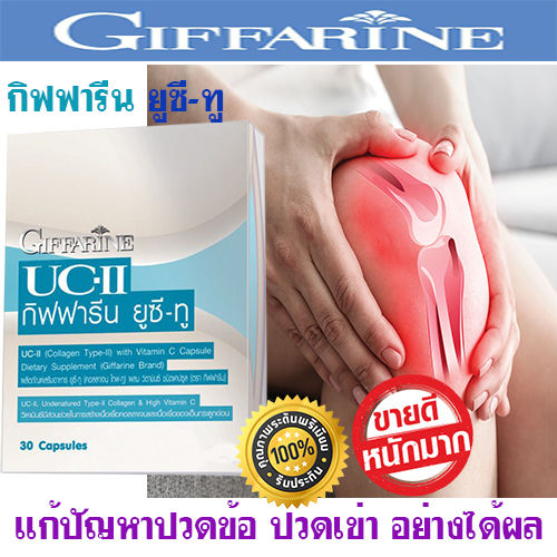 hot-sale-กิฟารีนอาหารเสริมu-c-ii-ลด-อาการ-ข้อ-เสื่อม-hot-sale-กิฟารีนยู-ซี-ทู-30แคปซูลxกล่อง-จำนวน1กล่อง-รหัส41025-lung-d-ของแท้100