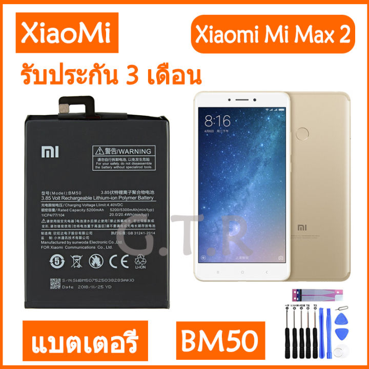 แบตเตอรี่-แท-xiaomi-mi-max-2-mimax2-battery-แบต-bm50-5300mah-รับประกัน-3-เดือน