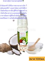 น้ำมันมะพร้าวสกัดเย็น Easelife (1010 ml)