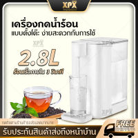 XPX เครื่องกดน้ำร้อนด่วนแบบตั้งโต๊ะ  เครื่องทำน้ำร้อนด่วน ร้อนเร็ว 3 วินาที ไม่ต้องรอนานน้ำเดือด ระบบสมาร์ททัช ความจุขนาด 2.8 ลิตร