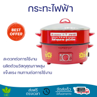 ลดราคาพิเศษ กระทะ หม้ออเนกประสงค์ กระทะไฟฟ้า HANABISHI HGP10STG 1.5 ลิตร จัดส่งฟรี