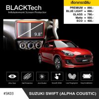 SUZUKI SWIFT (ALPHA COUSTIC) ฟิล์มกันรอยหน้าจอรถยนต์ ฟิล์มขนาด 9.8 นิ้ว (SK03) - BLACKTech by ARCTIC (มี 6 เกรดให้เลือก)