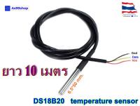 DS18b20 Sensor Probe Digital Temperature Waterproof สายยาว 10 เมตร