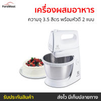 ?ขายดี? เครื่องผสมอาหาร Electrolux ความจุ 3.5 ลิตร พร้อมหัวตี 2 แบบ รุ่น EHSM3417 - เครื่องตีแป้ง เครื่องนวดแป้ง เครื่องผสมอาหารไฟฟ้า ที่ผสมอาหาร เครื่องตีไข่ เครื่องตีไข่ขาว เครื่องตีไข่มือถือ เครื่องตีไข่ฟู เครื่องผสมแป้ง เครื่องตีไข่ไฟฟ้า stand mixer