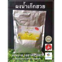 น้ำ เก็กฮวย Chrysanthemum Tea  ชนิดผงชง หวานจากซูคราโรส ดูแลสุขภาพ