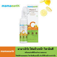 Mamaearth มามาเอิร์ธ วิตามินซี เฟซ วอช พร้อมโฟมมิ่งซิลิโคน คลีนเซอร์ บรัช ขับเคลื่อนด้วยวิตามินซี &amp; ขมิ้น - 150มล.