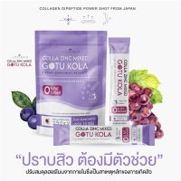 Colla rich Colla  Zinc  Mixed Gotu Kola   คอลลา ซิงค์ มิกซ์ โกตู โคลา คอลลาเจนกรอกปาก 1 ห่อ มี 15 ซอง