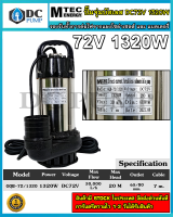 ปั๊มน้ำบัสเลส DC72V 1320W รุ่น GQB-72/1320 แบรนด์ MTEC (Brushless แท้ 100%)