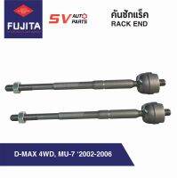 (2ตัว) คันชักแร็ค ISUZU D-MAX 4WD/HI-LANDER02-06 ดีแม็ก ตัวสูงไฮแลนเดอร์-โฟร์วีล ปี 2002-2006 SR5310  RACK END